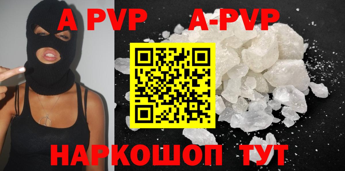 A-PVP Соль Дагестанские Огни