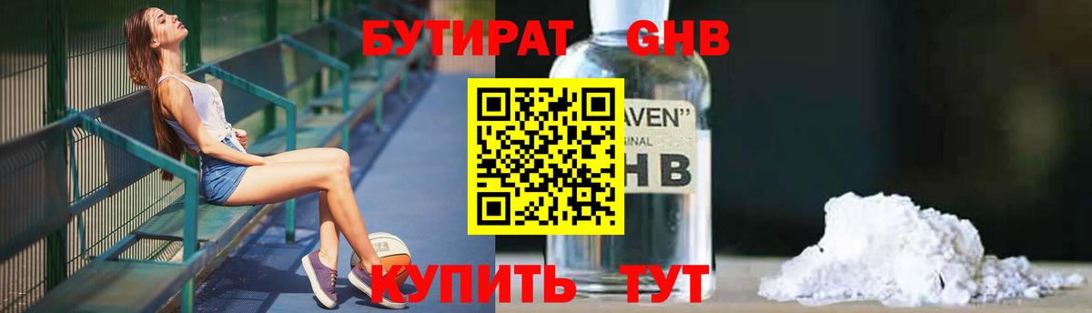 Бутират BDO 33%  Вход с VPN  Дагестанские Огни 
