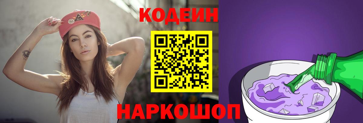 Дагестанские Огни  Codein Purple Drank  Вход с VPN 